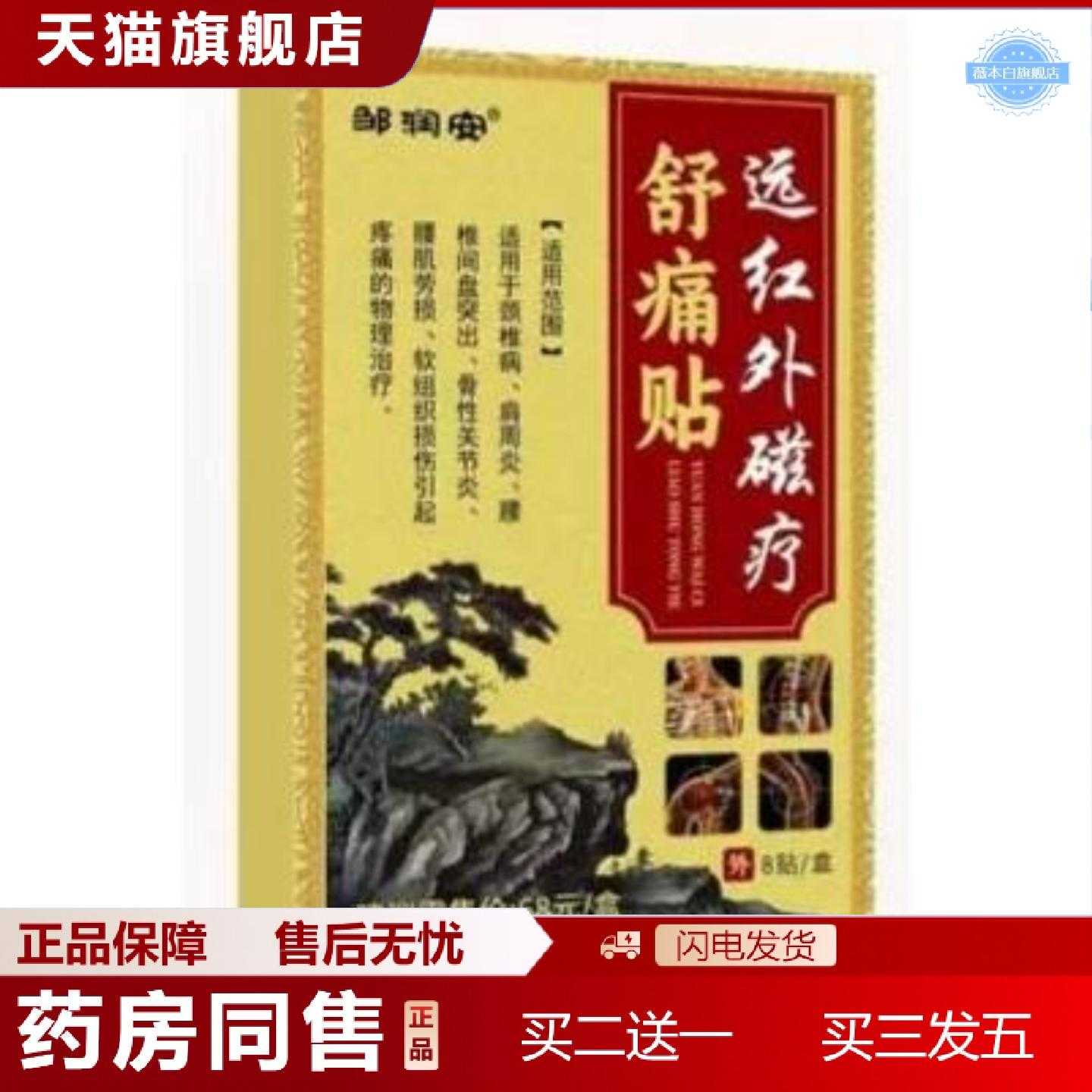 天猫正品膏贴藏虎骨膏贴老黑膏颈肩腰腿关节腰椎艾灸贴可