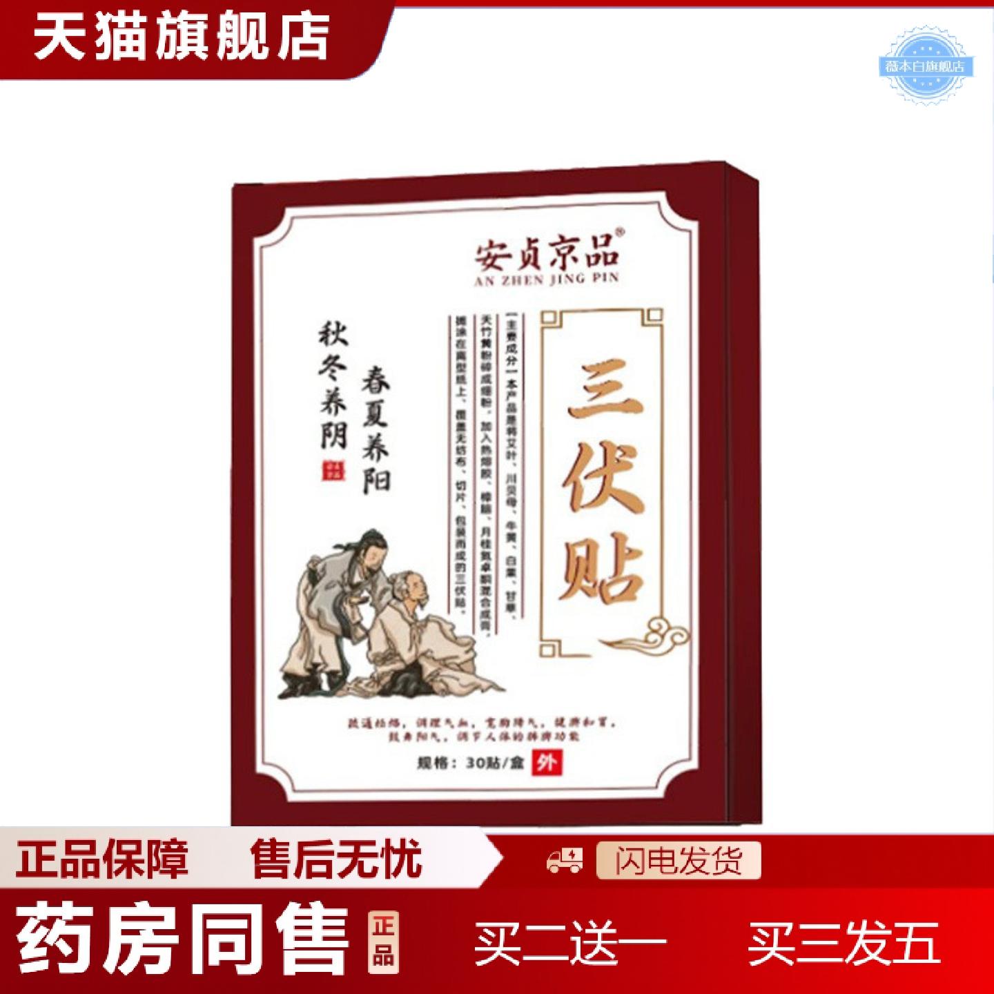 天猫正品三伏贴膏贴安贞京品艾草贴热敷膏贴30贴/盒温灸贴