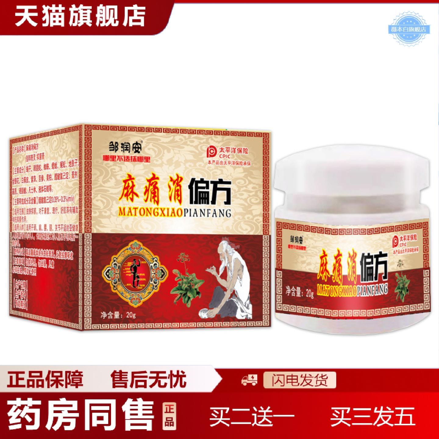 天猫正品麻痛消疼痛膏四肢手指脚趾关节筋骨疼痛按摩膏