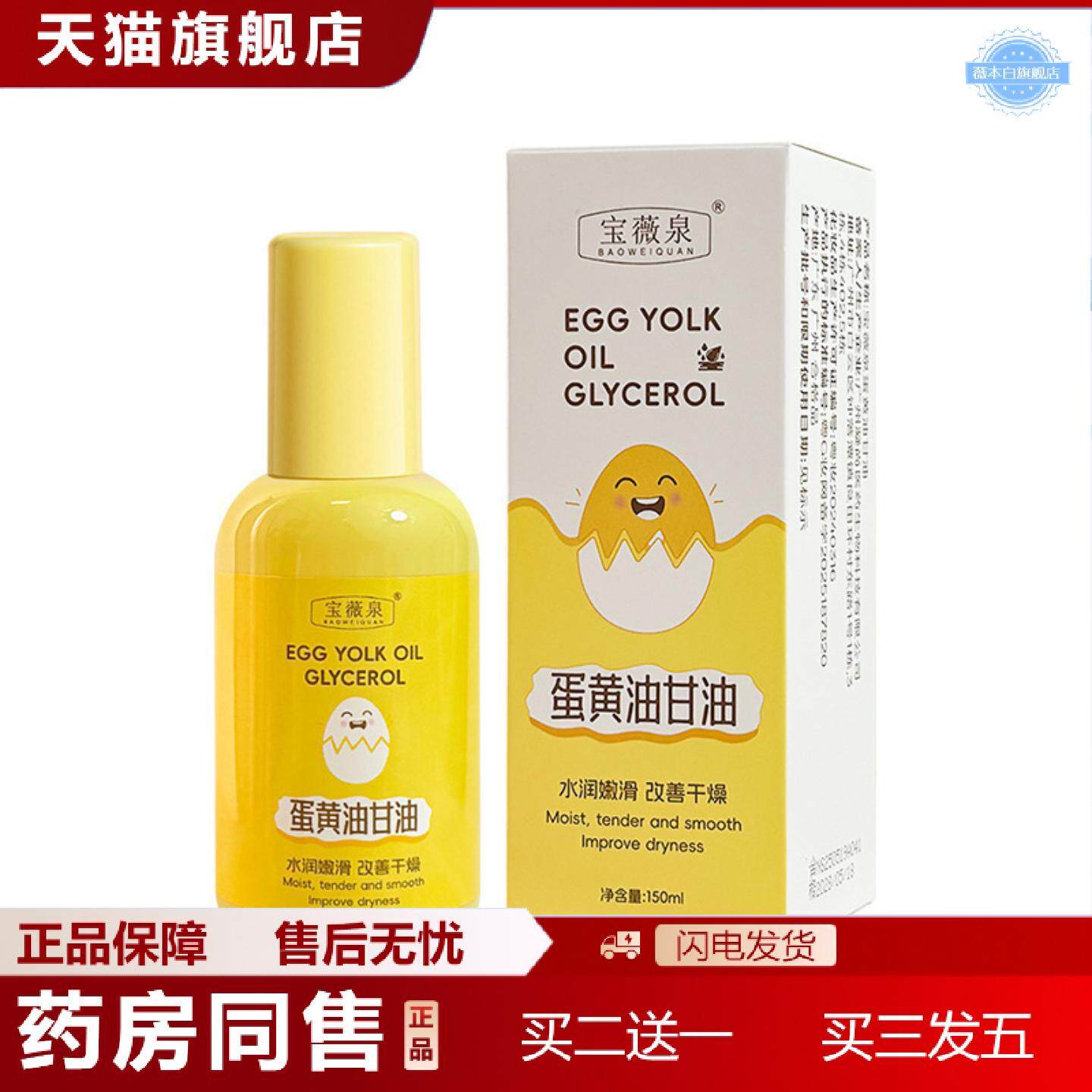 天猫正品宝薇泉蛋黄油护肤甘油面部妆前打底全身保湿滋润护肤精油