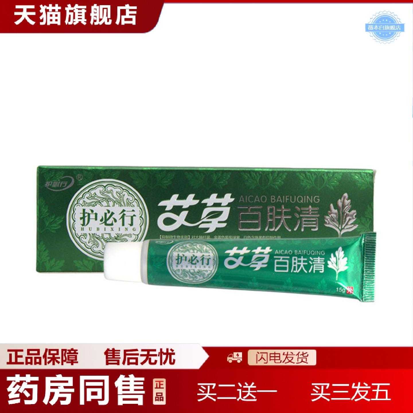 天猫正品艾草百肤清乳膏软膏可皮肤外用草本乳膏