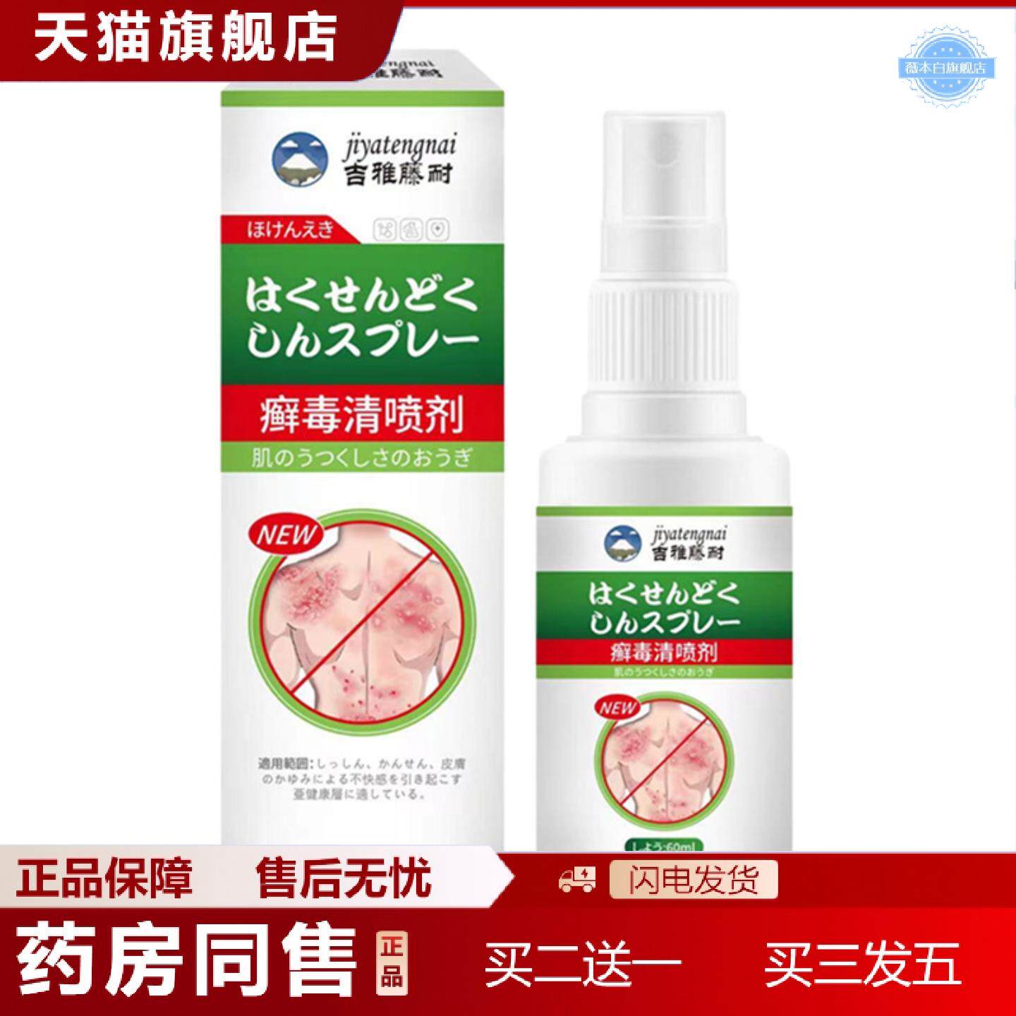 天猫正品癣毒清喷剂吉雅藤耐牌外用保健液舒缓皮肤痒疹状不适