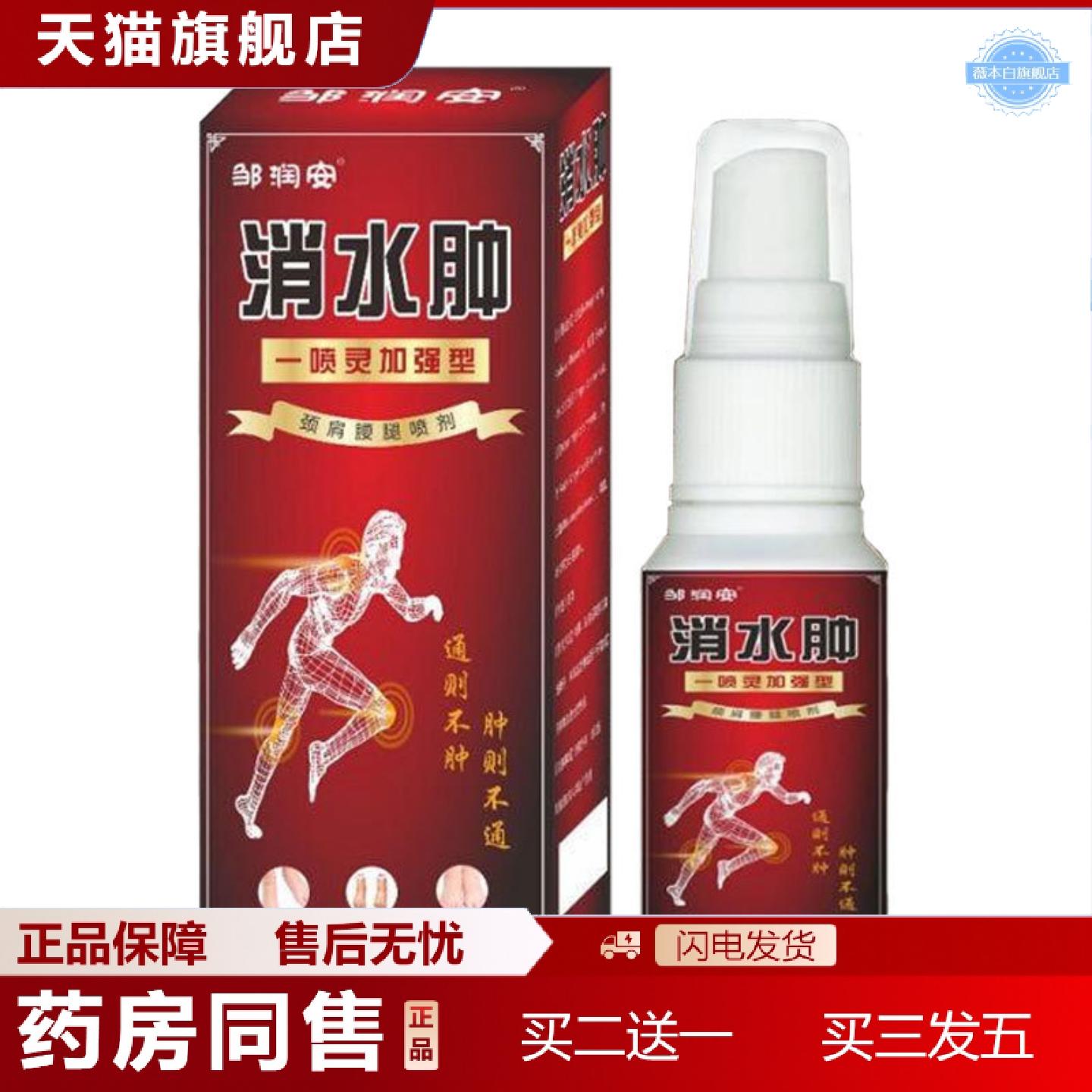 天猫正品肿胀喷剂颈肩腰腿关节水.肿不适喷剂草本发热肌肉骨痛喷