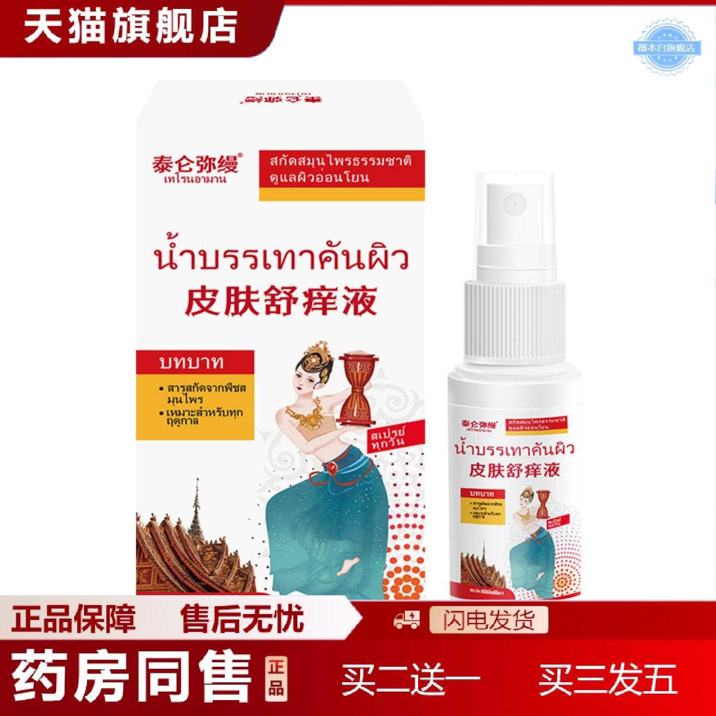 天猫正品泰仑弥缦皮肤舒痒液轻柔润护肌肤表层舒缓肌肤燥闷