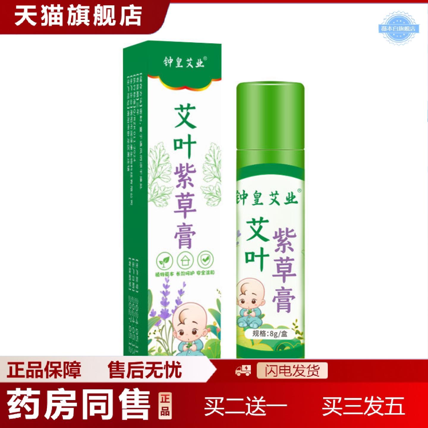 天猫正品紫草膏艾草膏艾叶紫草膏薄荷蚊虫叮咬清凉舒缓草本膏