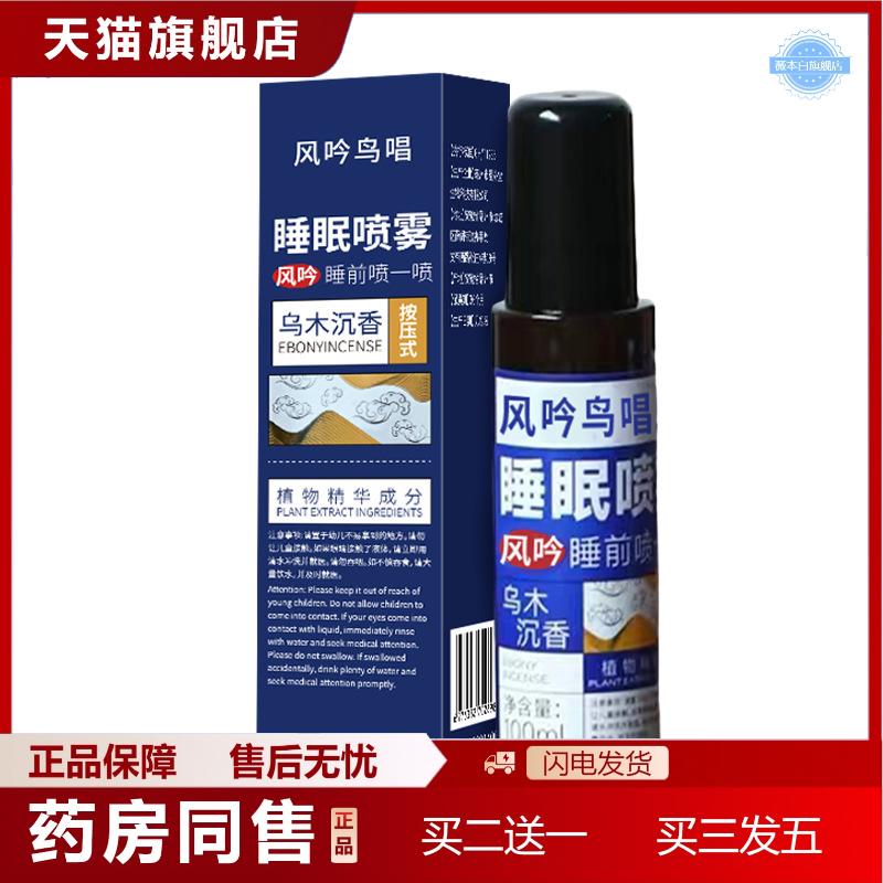 天猫正品乌木沉香睡眠喷雾薰衣草精油喷雾植物提取清新喷雾