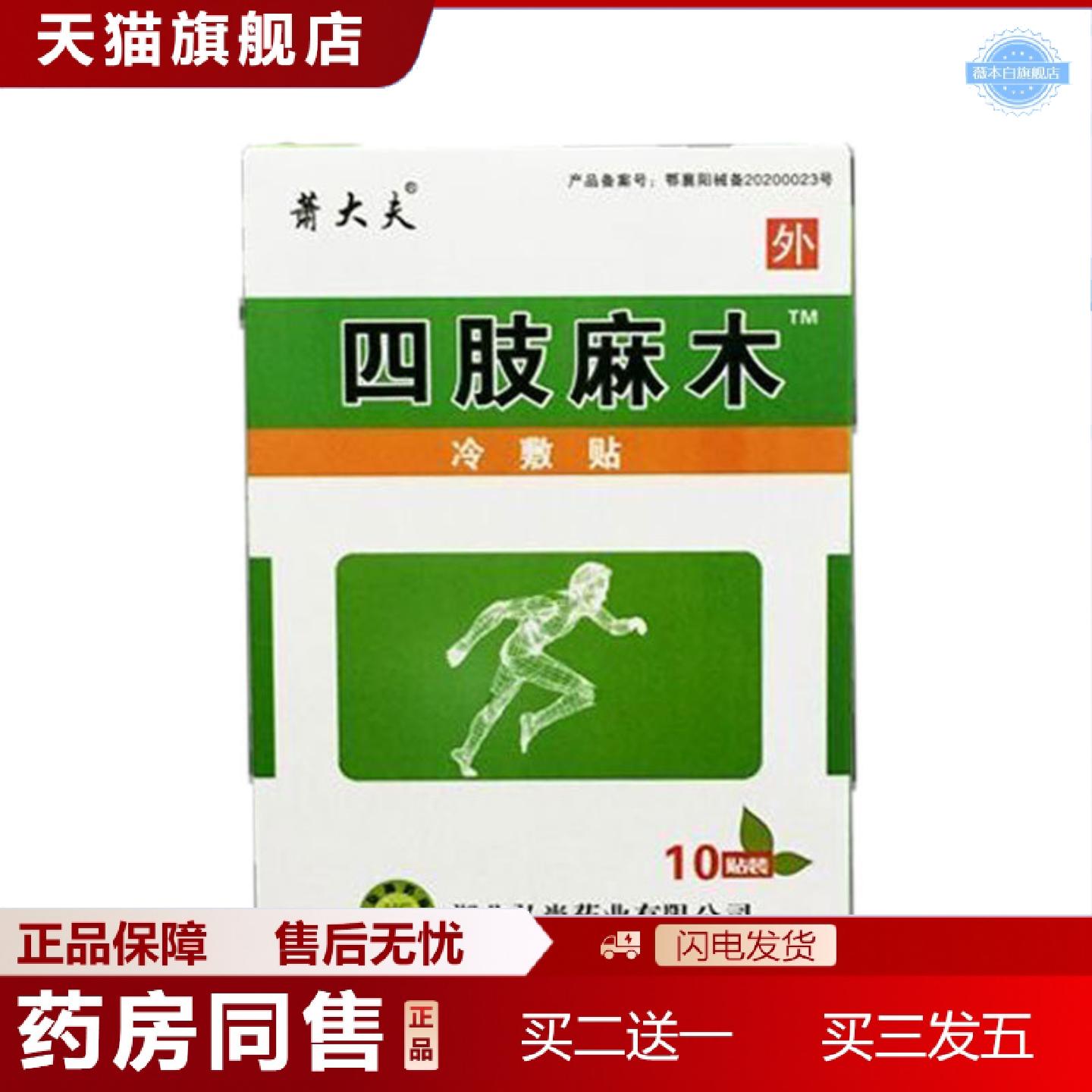 天猫正品手麻贴膏贴四肢腿麻腰腿酸痛舒筋贴压迫神经麻颈肩腰腿贴