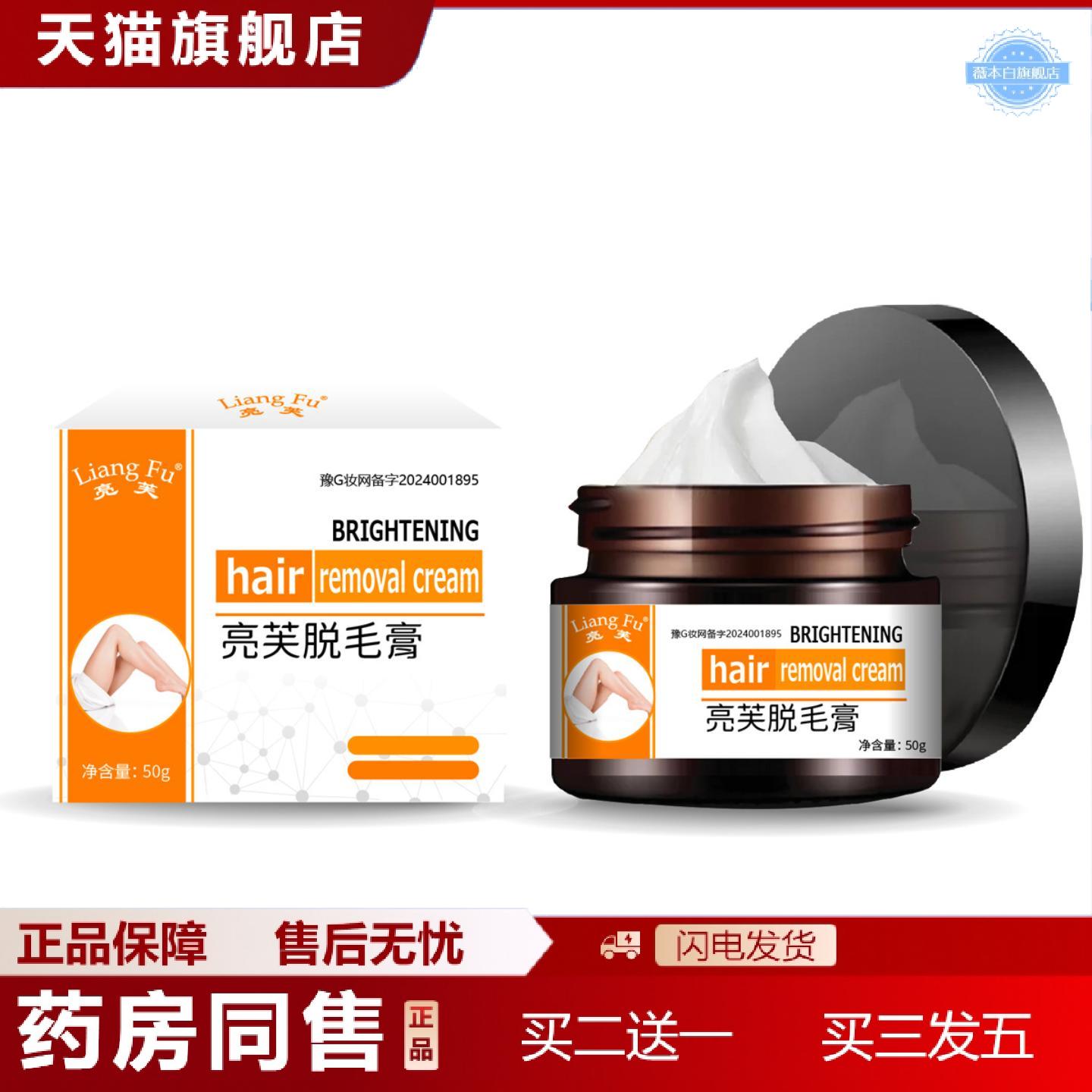 天猫正品亮肤脱毛膏净肤温和无痛毛不留黑点全身腋下腿毛脱毛卸毛