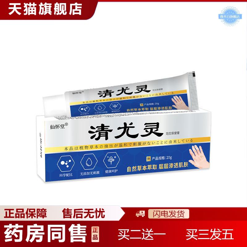 仙怀堂清尤灵扁平丝状跖尤肉刺瘊子脚垫老茧鸡眼清鸡优茧液克膏