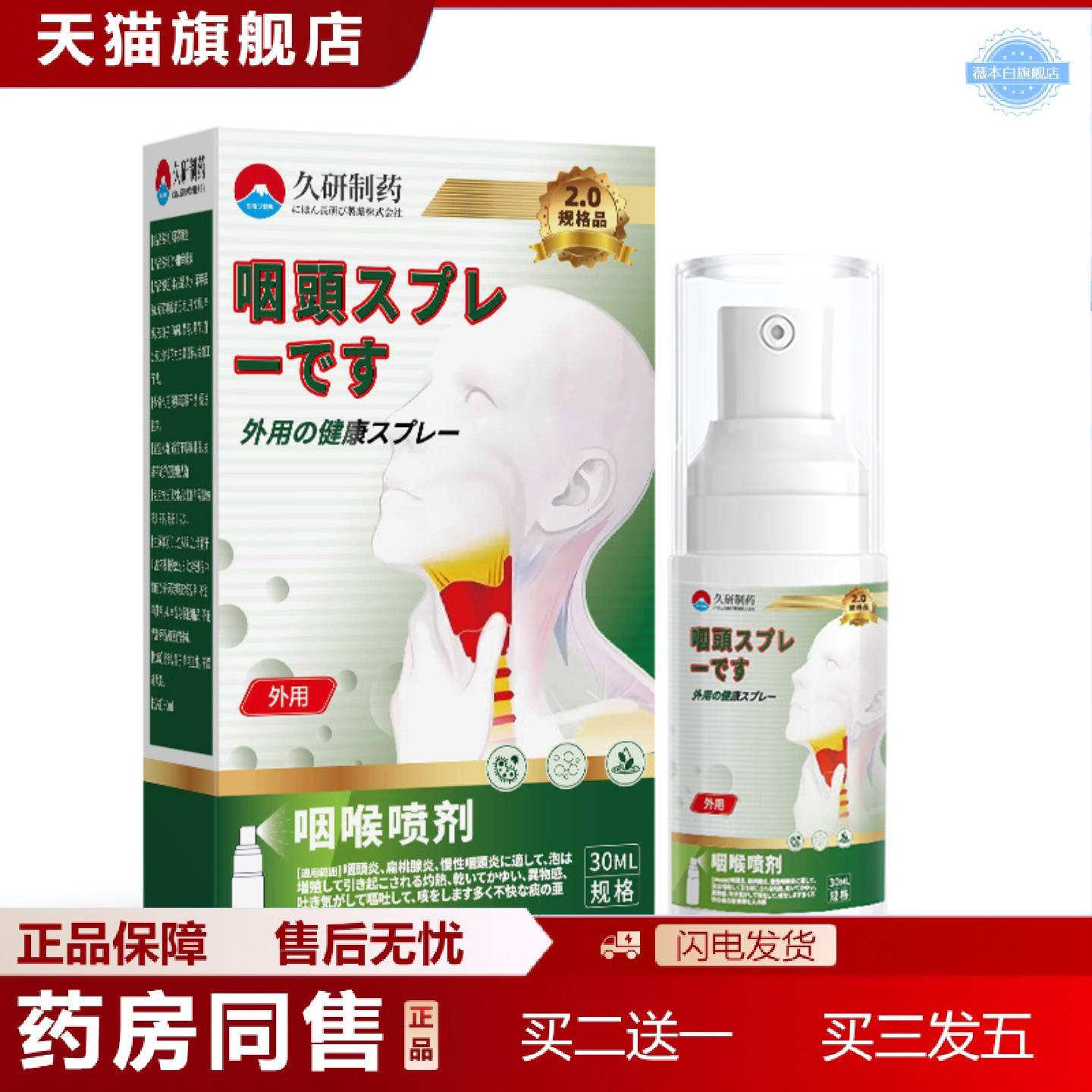 天猫正品久研制慢性咽焱咽喉焱咳嗽有异物感喉咙痰多咽扁干痒痛专