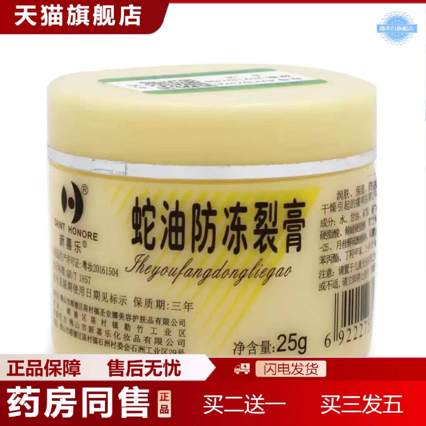 天猫正品新喜乐蛇油冻裂膏25g可宁护手霜