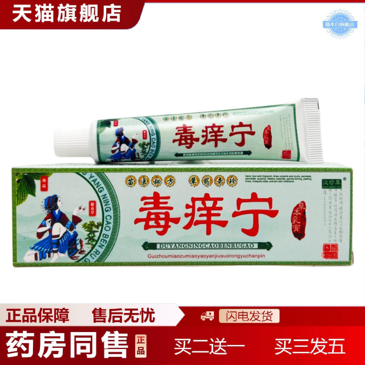 天猫正品汉珍草毒痒宁草本乳膏皮肤外用软膏原益护毒痒宁0938