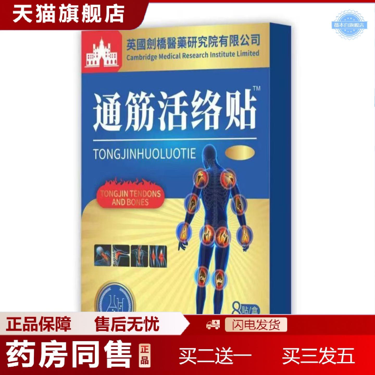 天猫正品透骨贴膏筋骨康贴膏颈腰椎膝盖关节腰腿膏贴