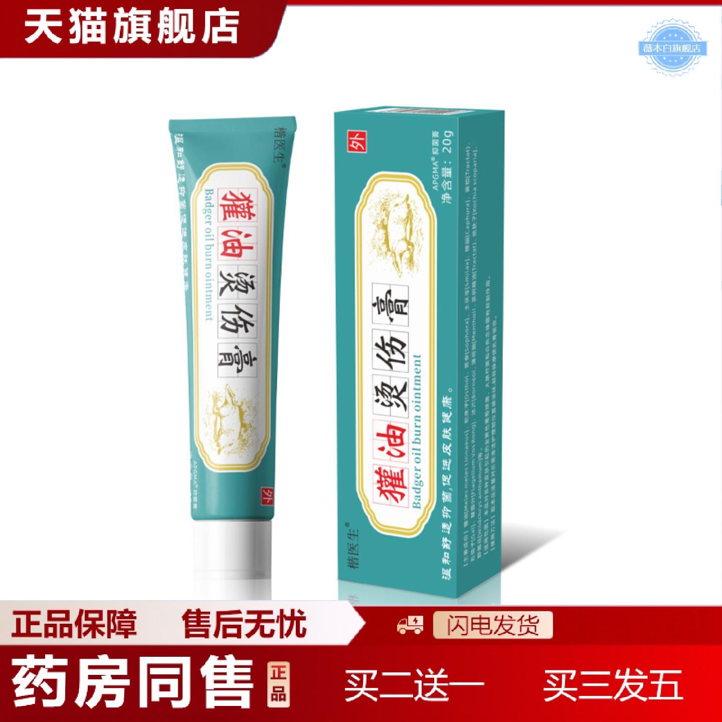 天猫正品视频号獾油烫伤膏开水烫烧伤热油烫伤獾油软膏