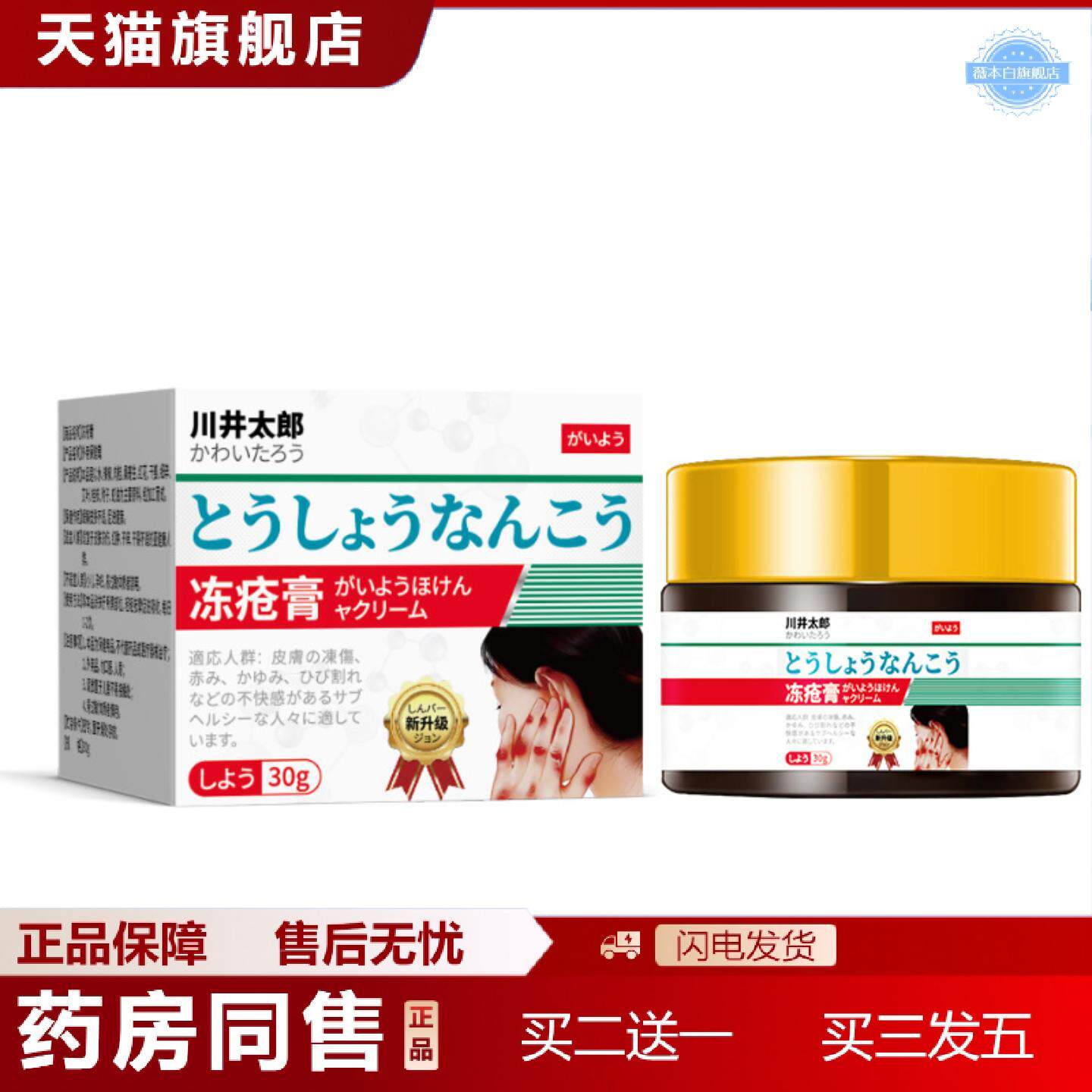 天猫正品川井太郎冻疮膏痒不适冻伤膏冻裂儿童耳朵正品护手霜预脸