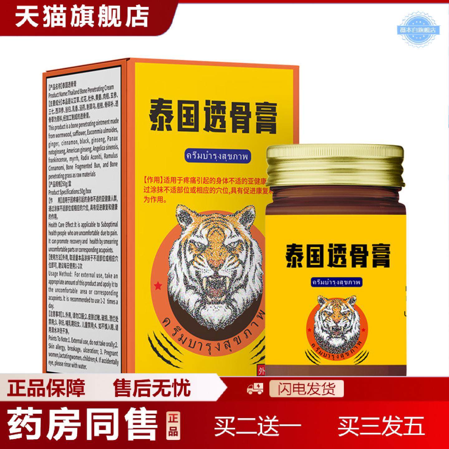 天猫正品香港大房泰国透骨膏关节肩颈腰腿肌肉老虎膏艾制品按摩膏