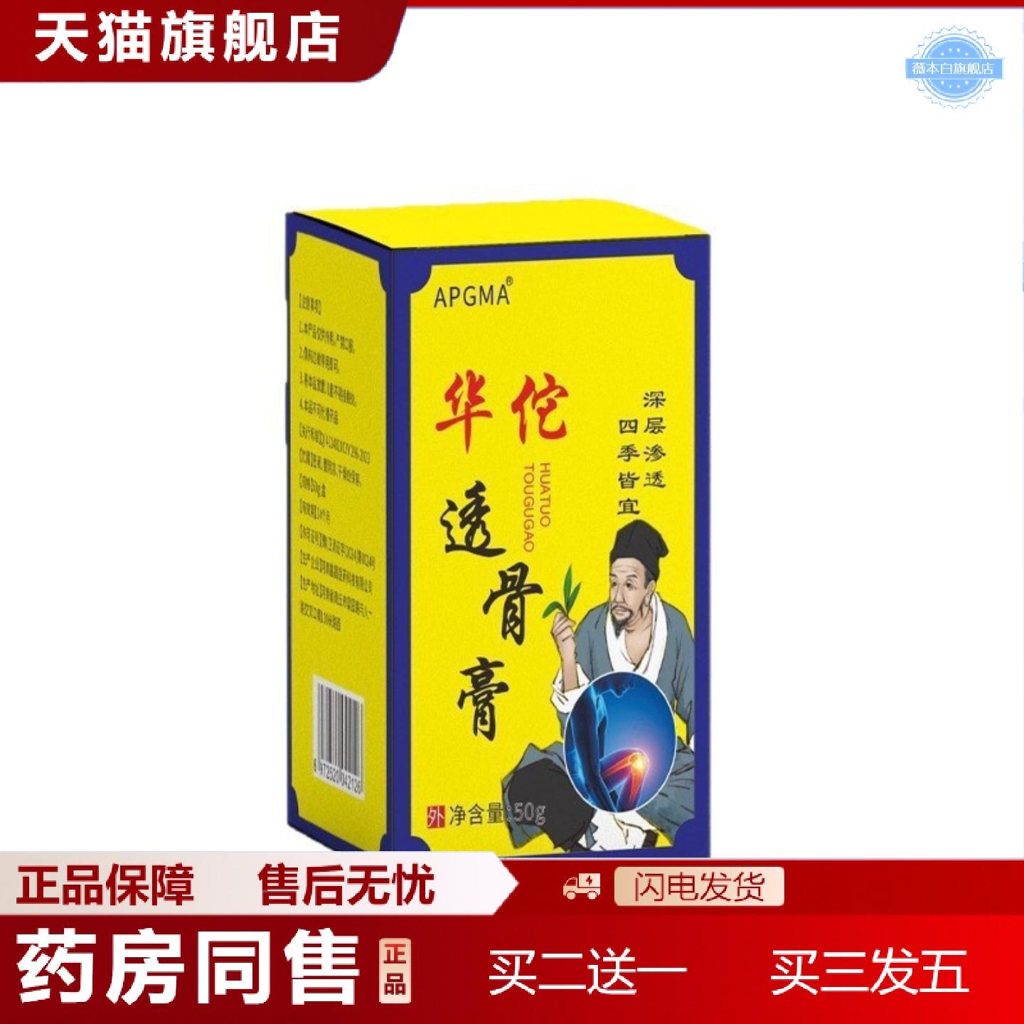 天猫正品AP华佗透骨膏皮肤外用护理乳膏软膏50g