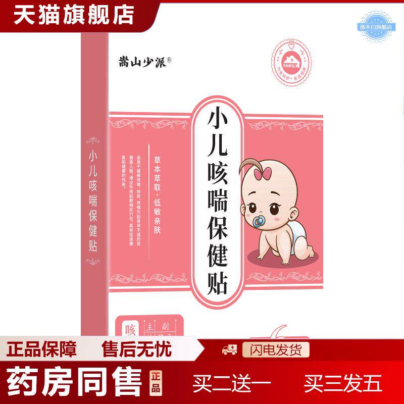 嵩山少派小儿咳喘保健贴蜂蜜膏穴位贴小儿贴小儿贴膏