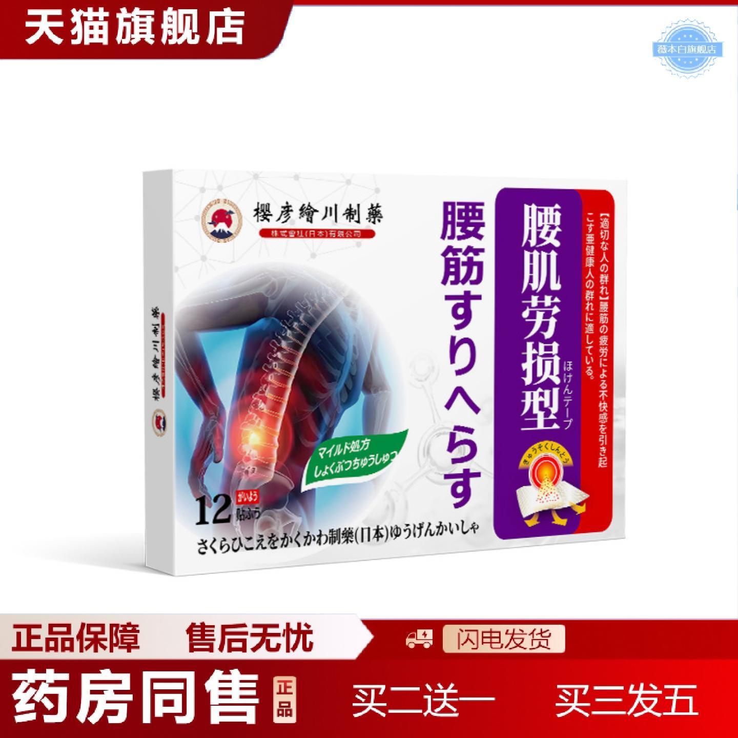 天猫正品腰肌型贴剂腰部受伤腰疼腿麻久坐腰部劳损外用保健贴