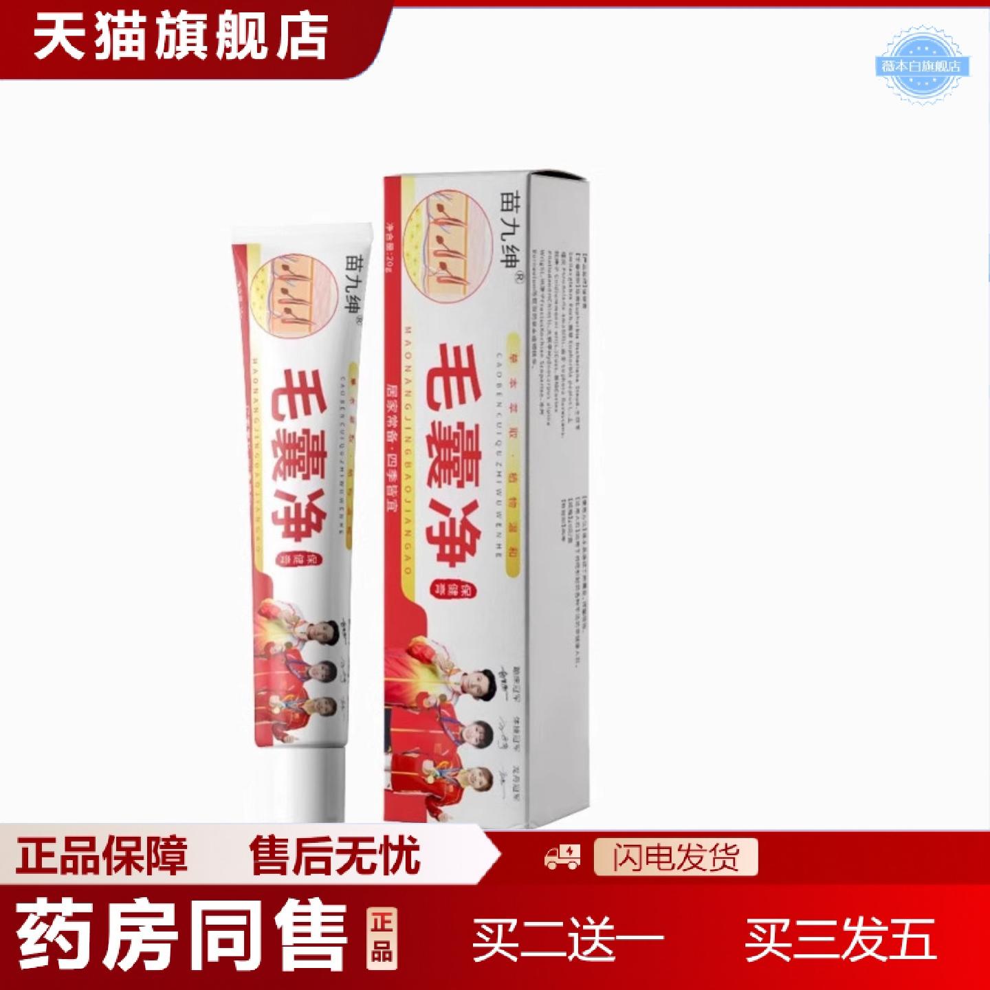 天猫正品毛囊净毛囊净化膏毛囊焱专用膏