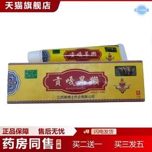 天猫正品新包装江西博士药业贡嘎旱獭草本抑菌