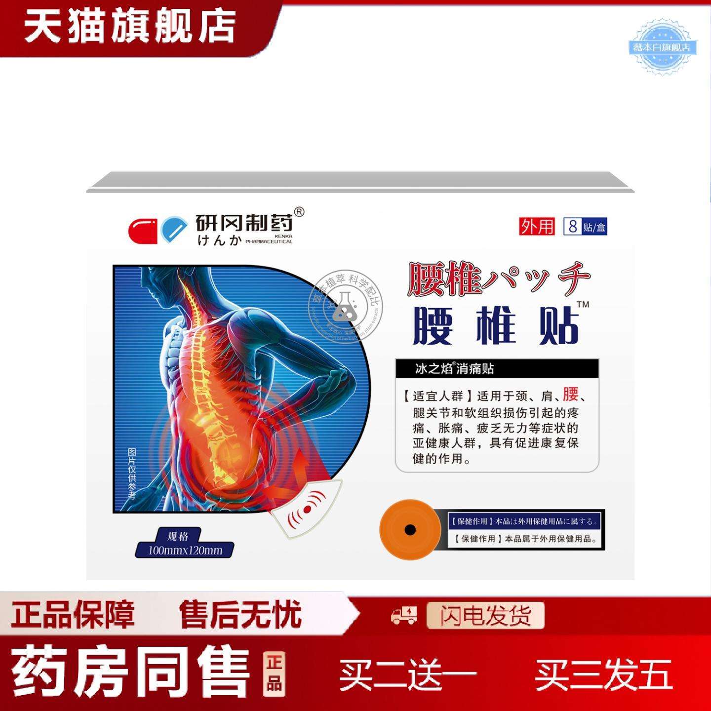天猫正品研冈制腰椎贴腰间盘突出腰肌劳损腰间盘腰疼膏消痛贴