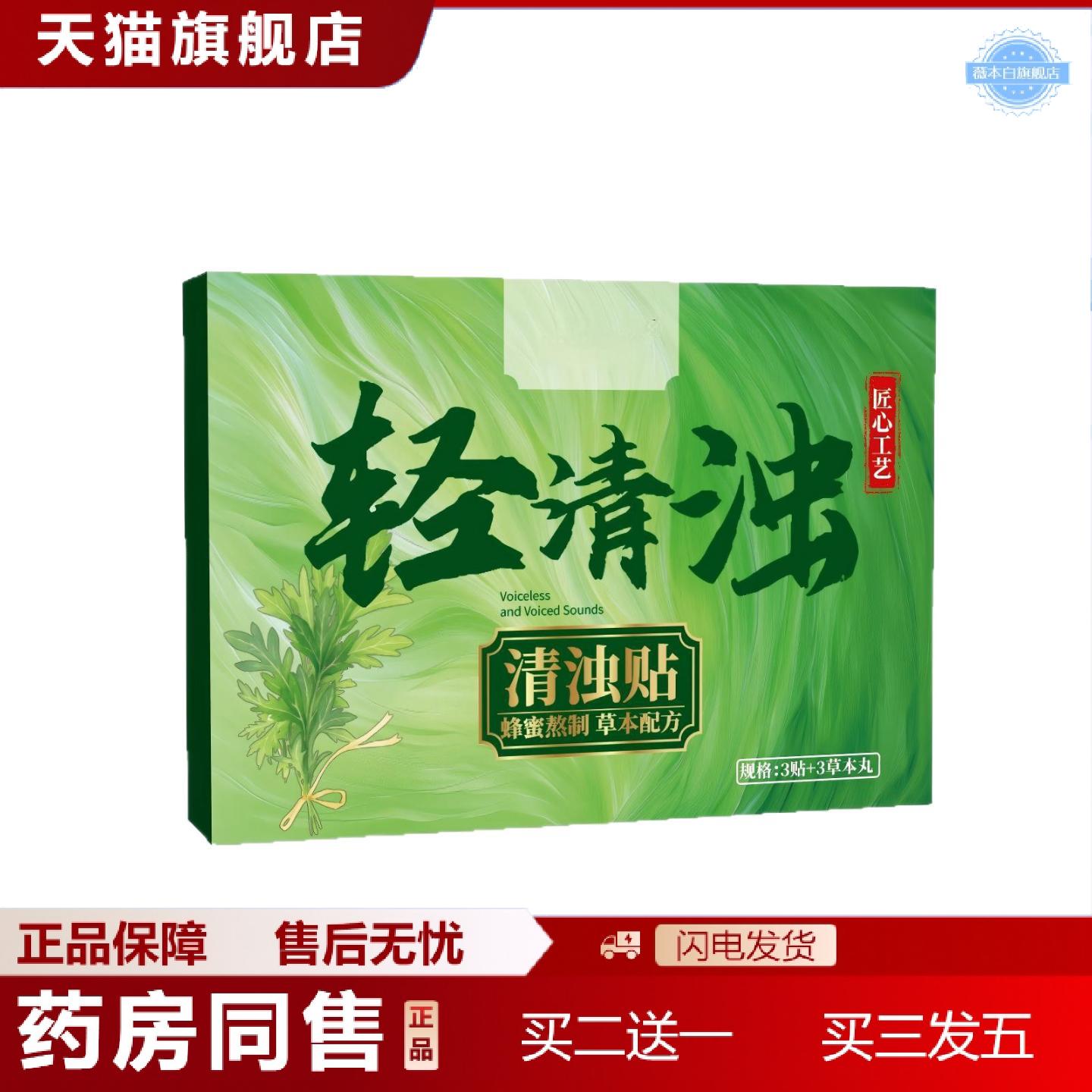 天猫正品火热销清浊贴大肚贴肚脐贴精油轻清浊艾灸艾草贴