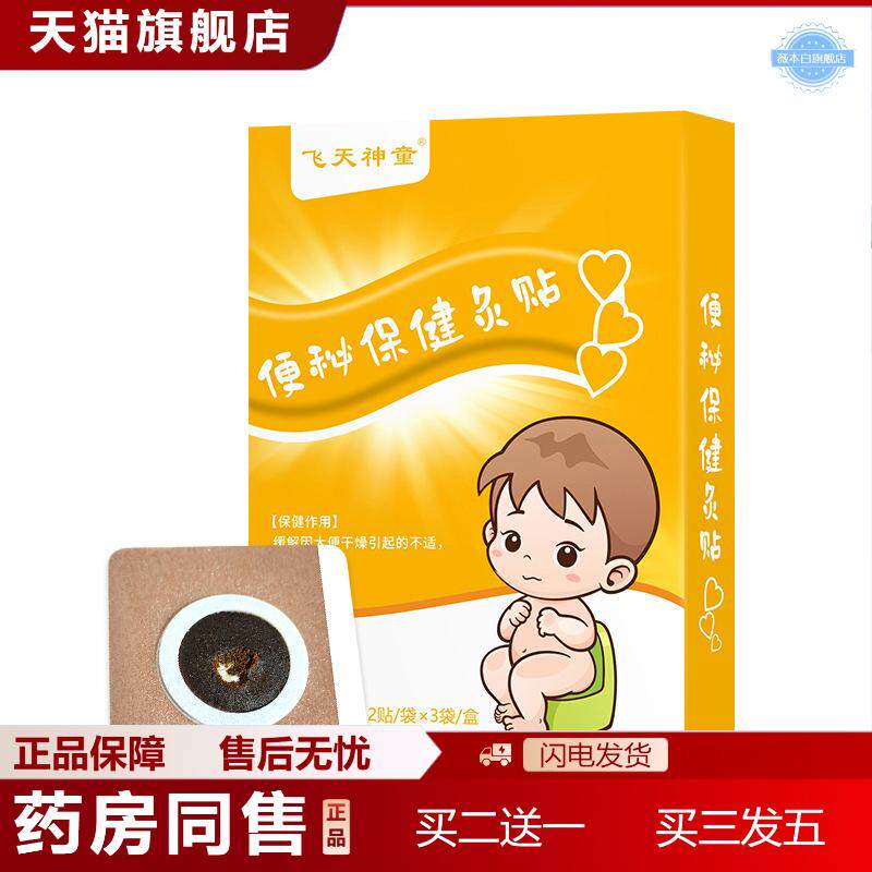 便秘润肠贴大便干燥拉不出腹胀口臭小孩老人肠胃穴位便秘贴