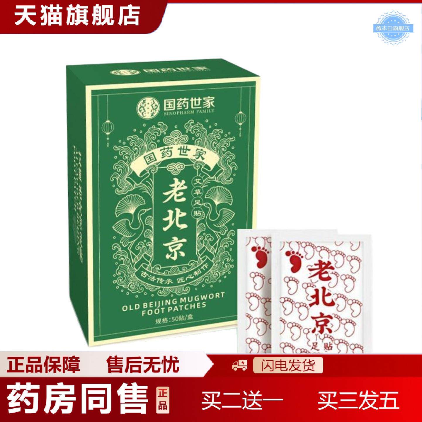天猫正品正品老北京足贴国世家足贴艾草竹醋艾炙足贴舒眠足底贴