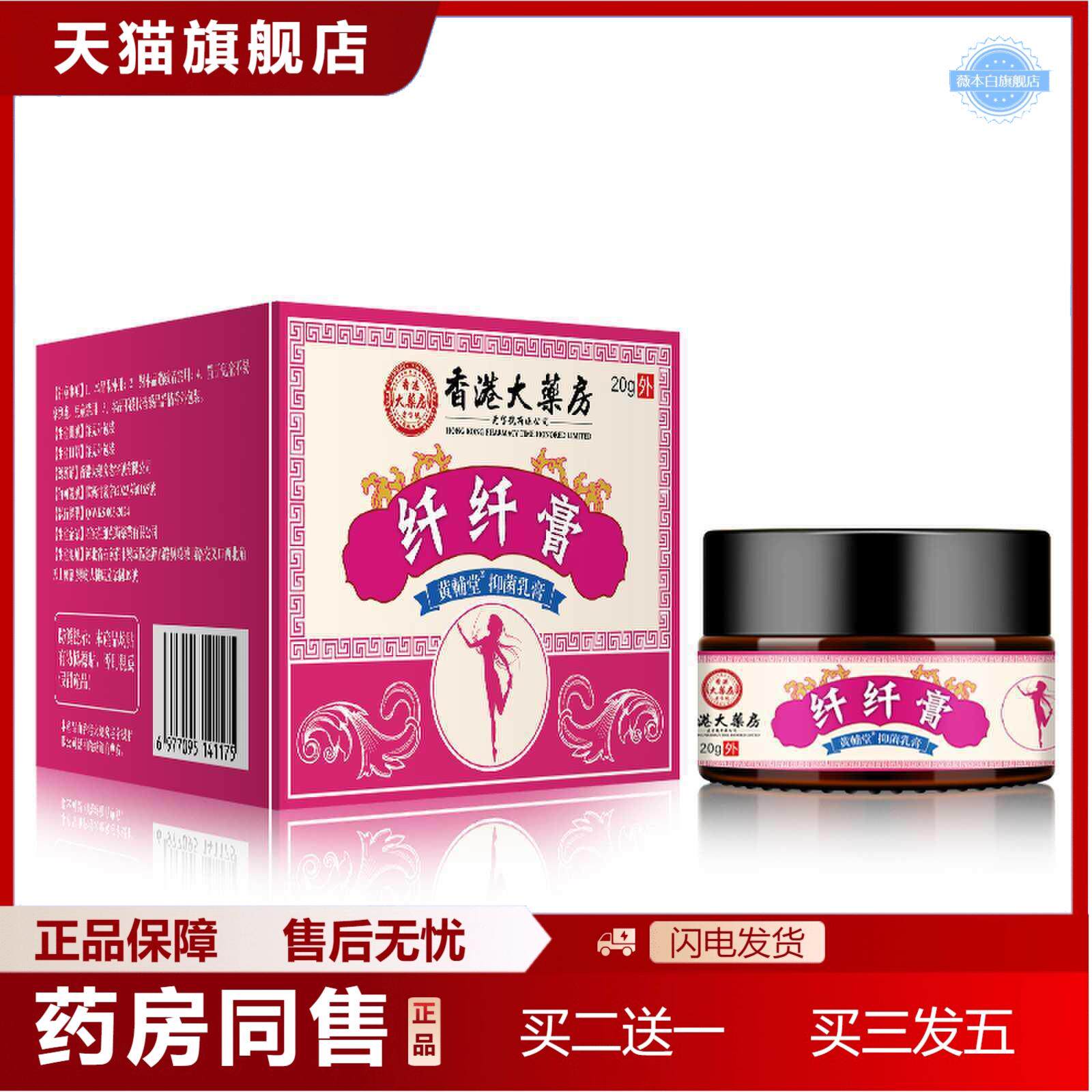 香港大房纤纤膏古方传统工艺草本植物塑身霜官正品