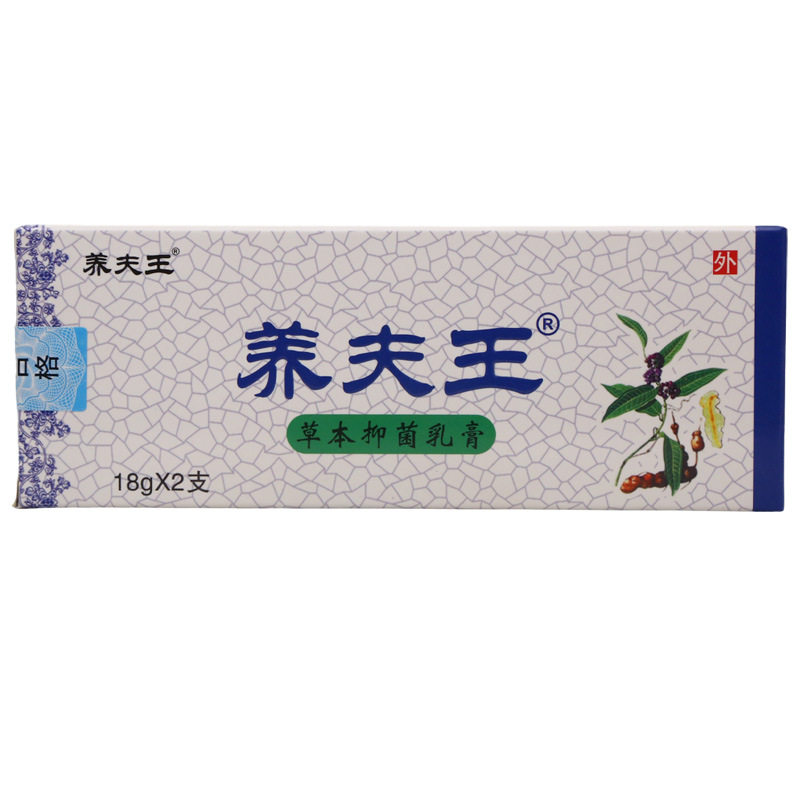 养夫王草本抑菌乳膏养肤王乳膏皮肤外用通用天猫正品