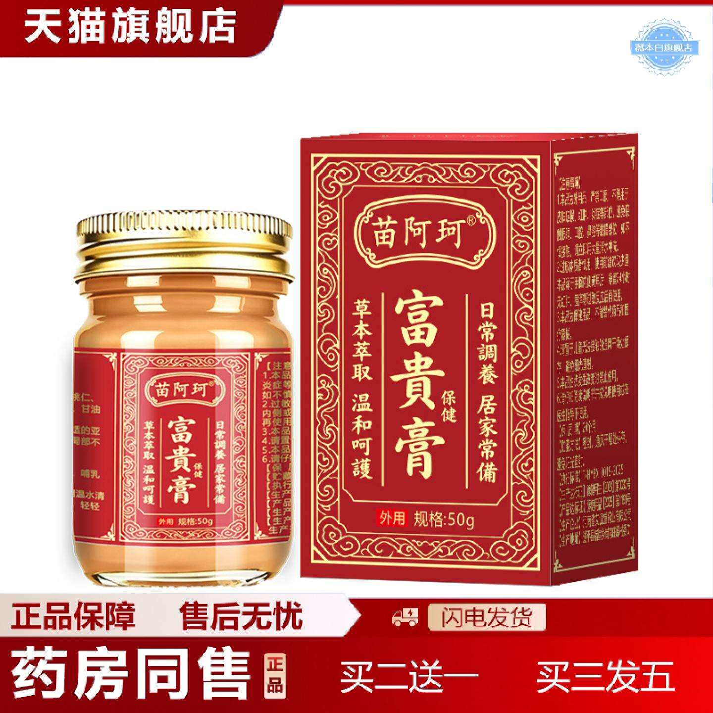 天猫正品富贵膏外用涂抹发热膏全身通用舒缓颈肩腰腿关节透骨膏