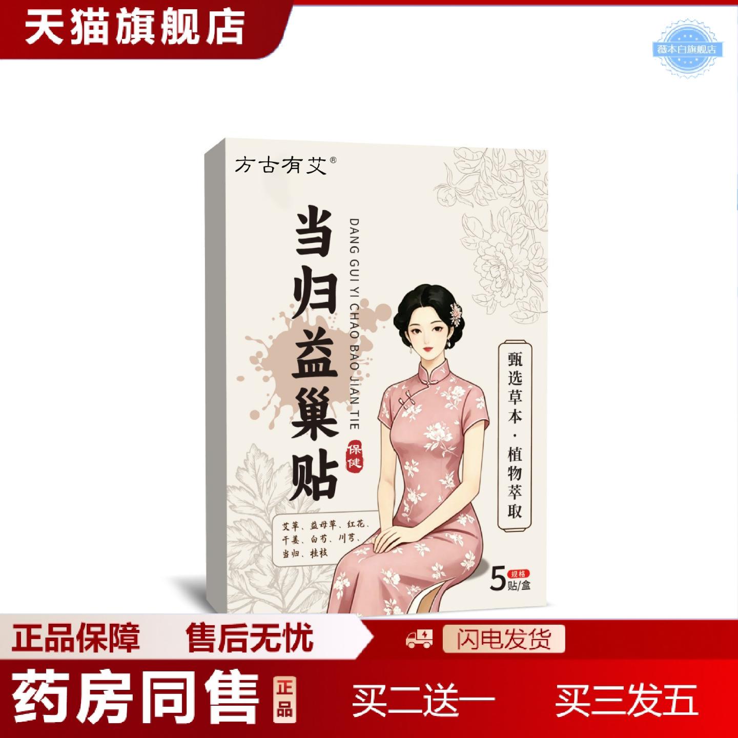 天猫正品方古有艾当归益巢保健贴艾草贴艾灸贴肚脐贴女性护理膏贴