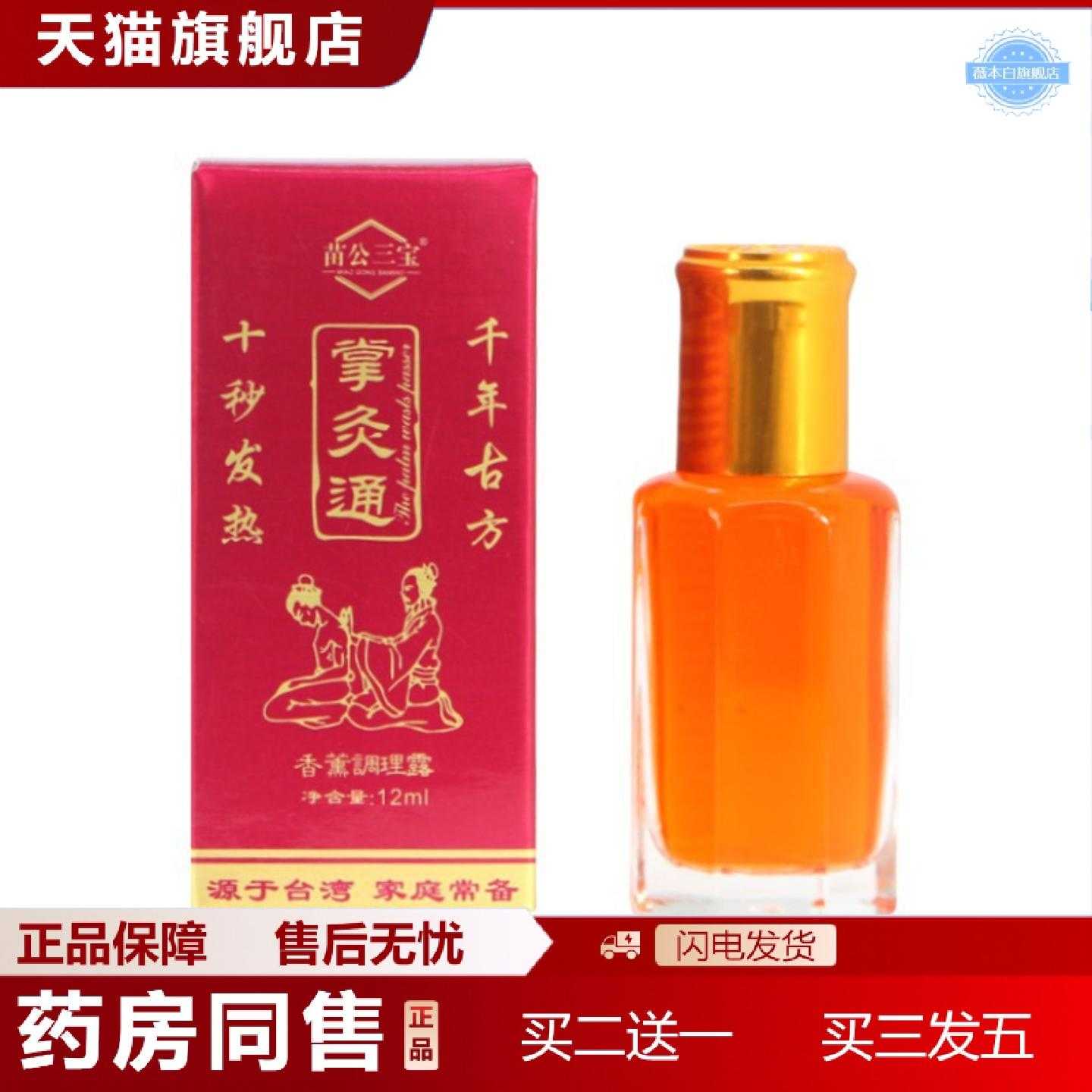 天猫正品正品掌灸通掌炙通精油速通蜂疗灸12ML瞬间发热活络灸