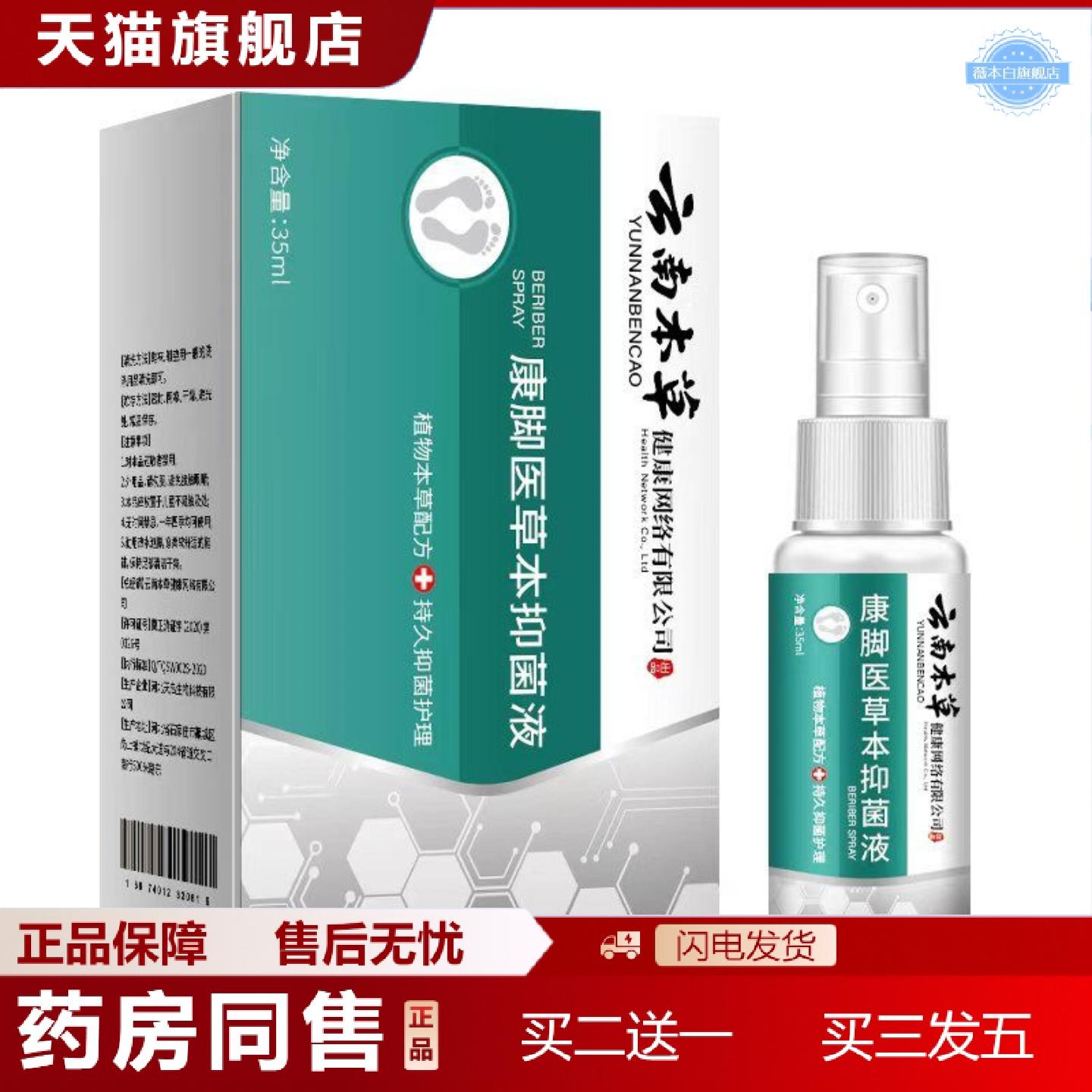 天猫正品云南本草康脚医脚爽喷剂脚丫足部护理