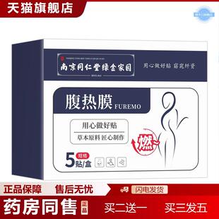 腹热膜艾草贴艾灸贴发热艾灸包远红外艾草贴腹热膜