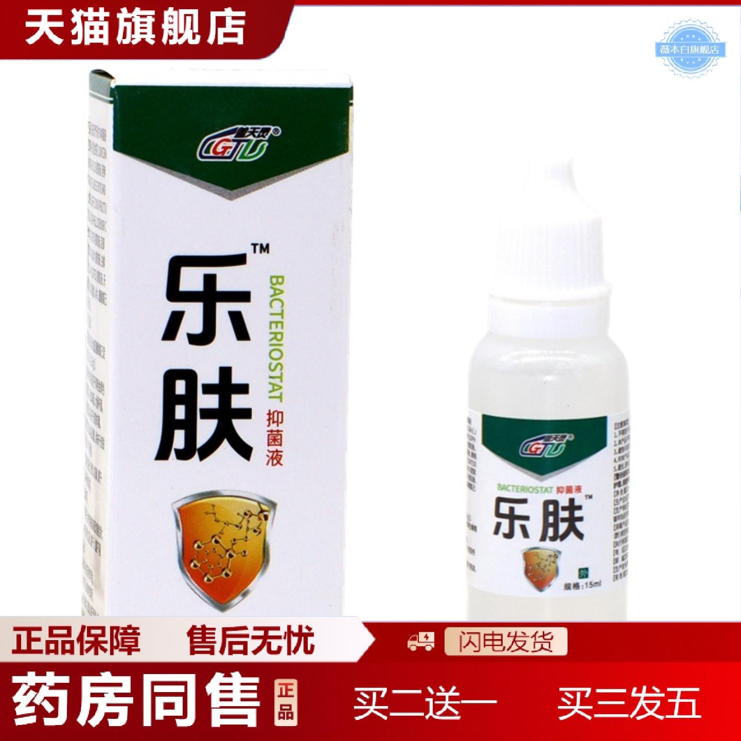天猫正品盖天灵乐肤液原液液草本原液皮肤外用痒擦剂正品