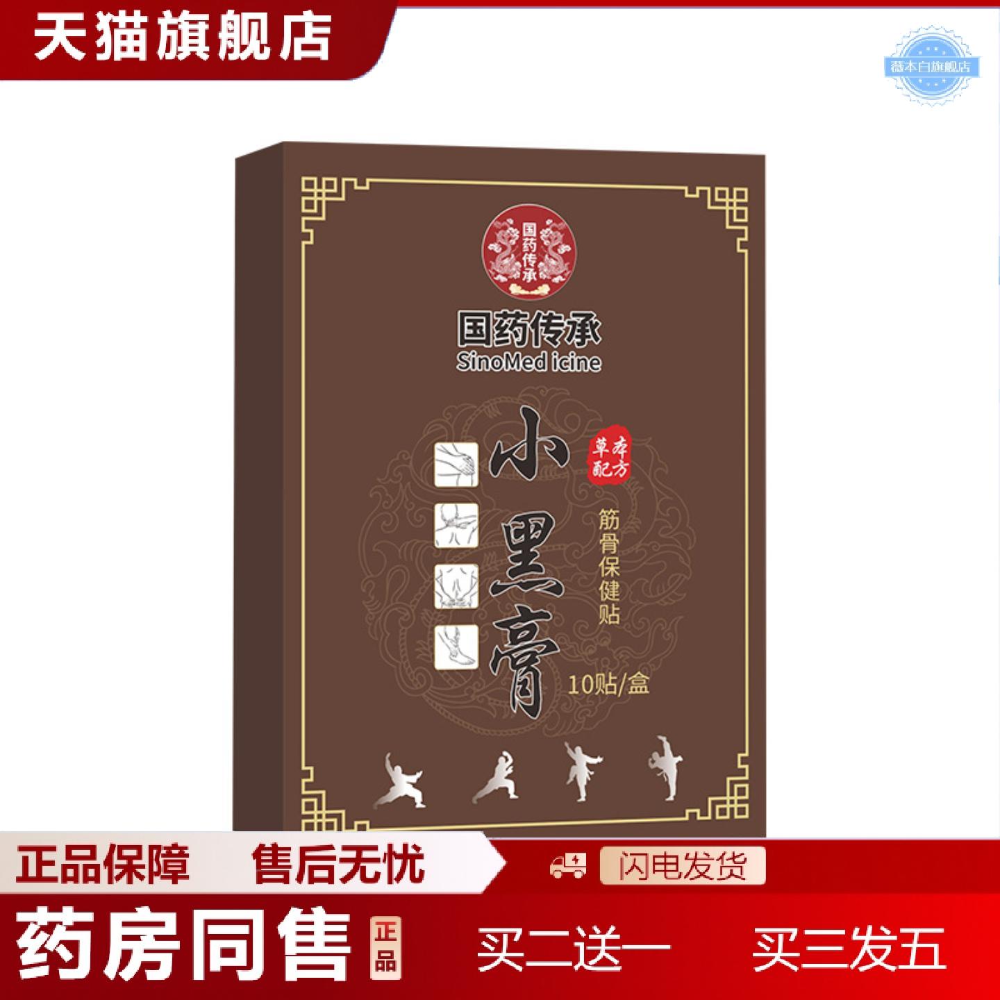 天猫正品小黑膏颈椎腰椎关节艾灸贴温和养护黑膏贴透骨贴