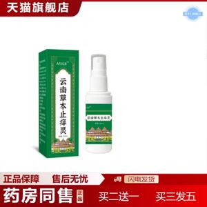 天猫正品APJGB云南草本灵30ml
