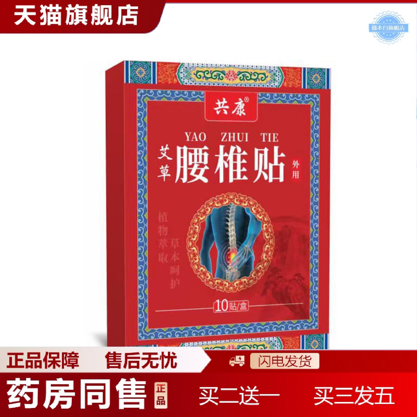 天猫正品艾草腰椎贴膏贴腰疼颈椎膝盖关节肩痛发热透骨艾灸贴