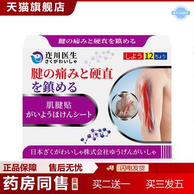 迮川医生韧带撕裂肌肉拉伤恢复筋骨扭伤拉伤膏小腿肌肉酸痛贴