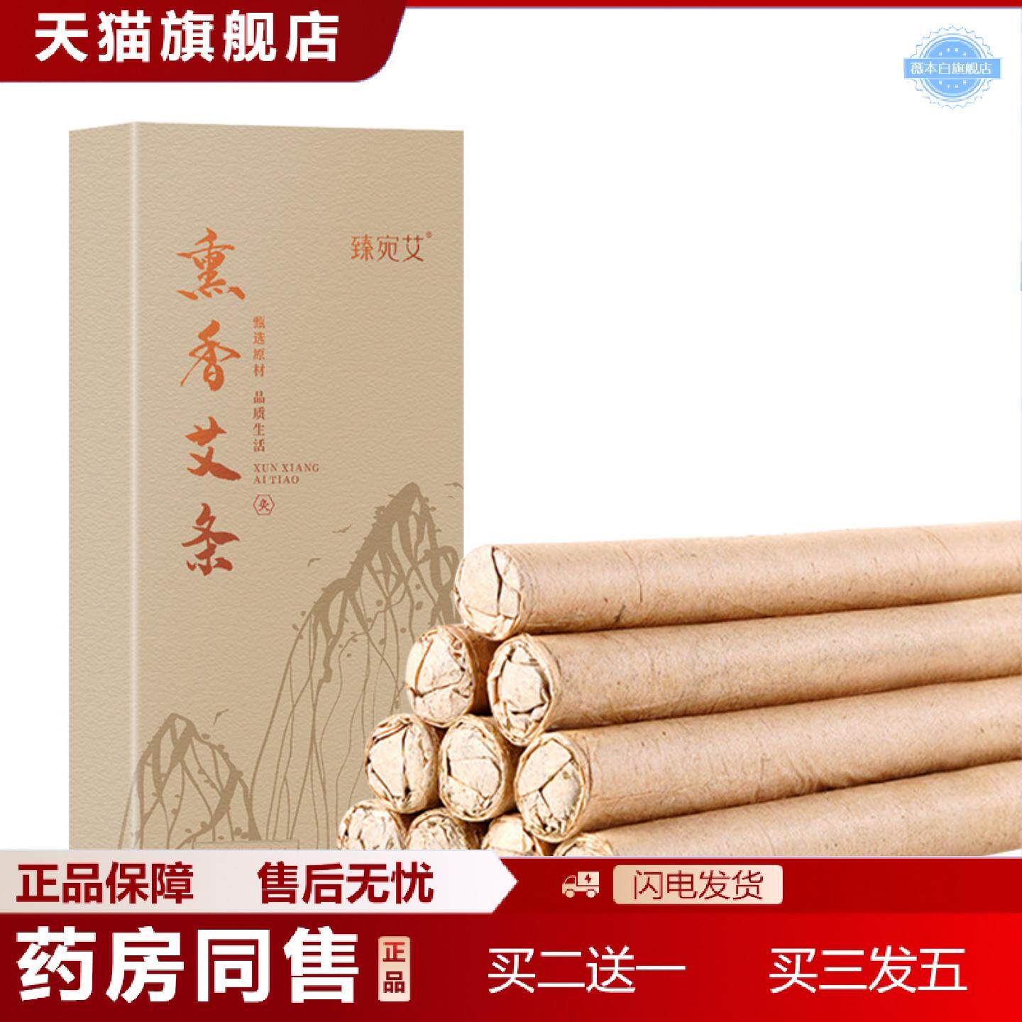 天猫正品熏香艾条夏季室内味香薰条家用熏蒸艾灸条手工艾草条