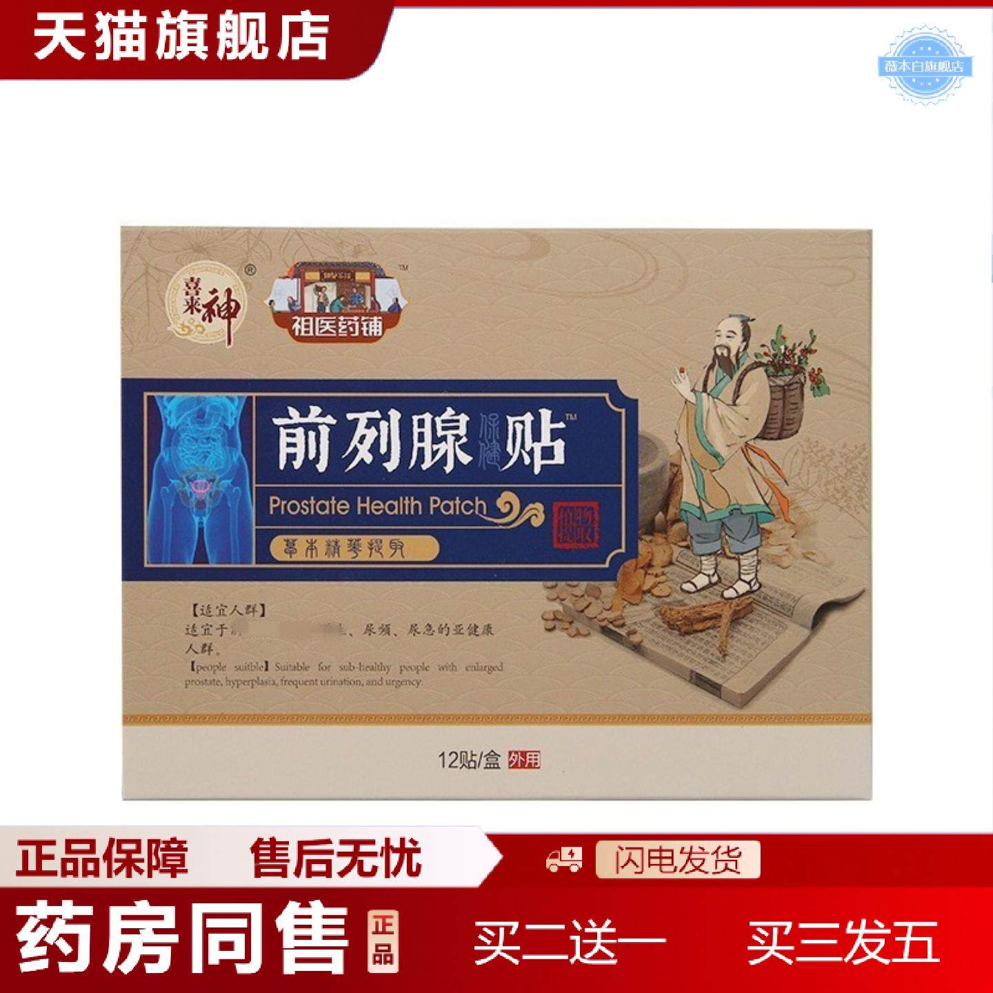 天猫正品前列腺贴益肾贴肚脐贴男性护理贴尿频尿急尿不尽膏贴前列