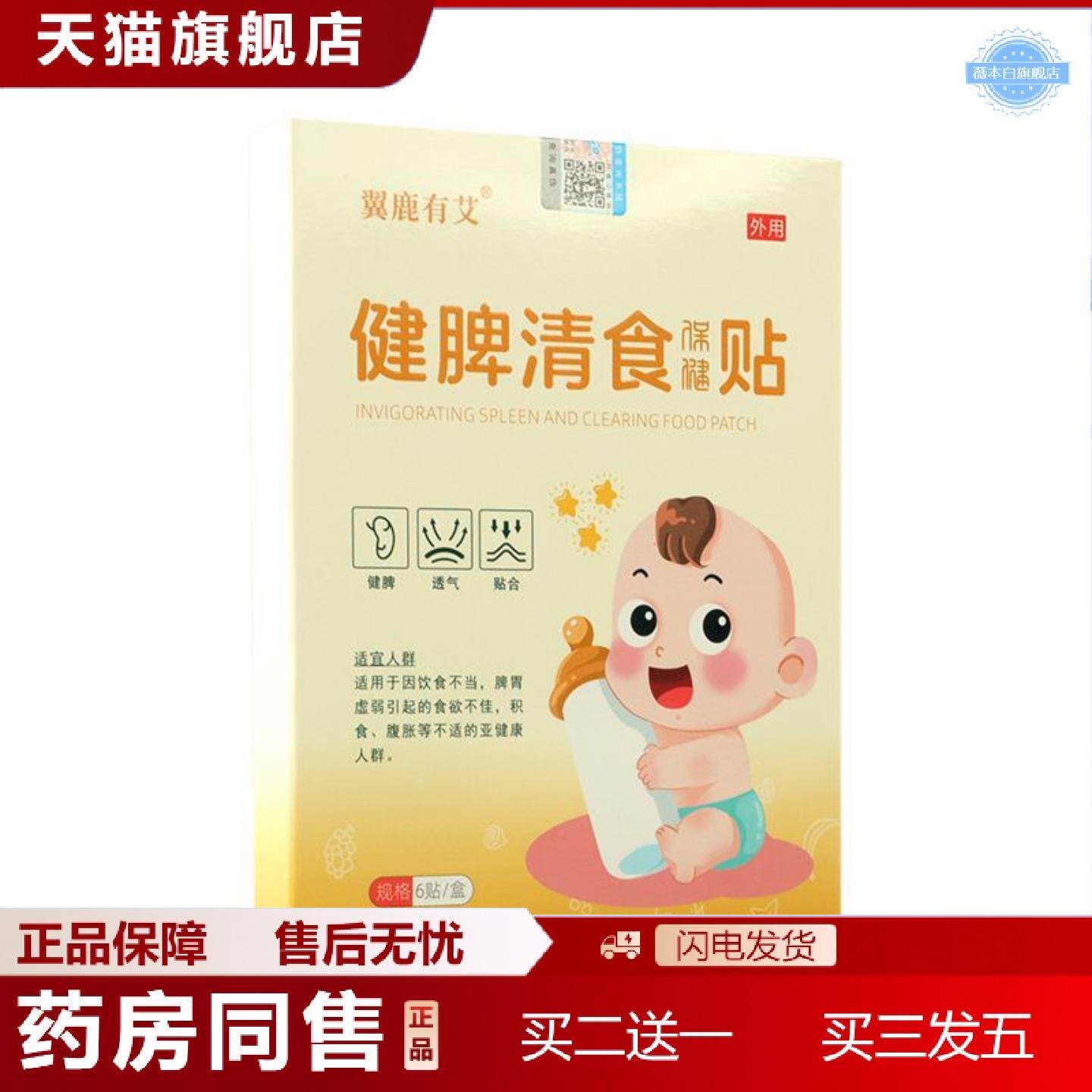 天猫正品肚脐贴健脾清食贴小儿消化贴艾灸贴温灸贴艾草贴穴点贴保