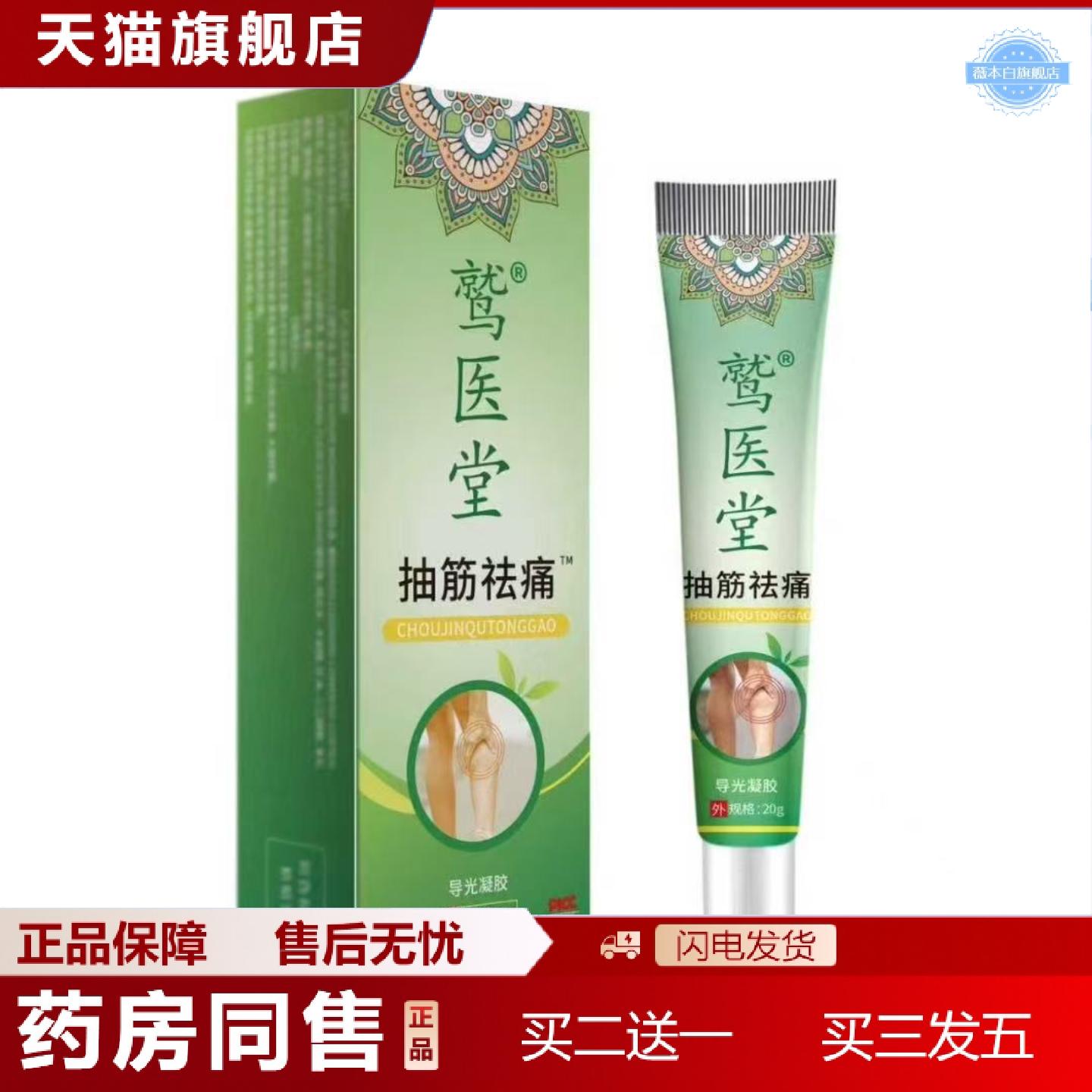 天猫正品筋络膏手脚抽筋膝盖疼痛小腿酸痛麻活络膏其他抽筋痛膏通
