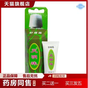 天明珠舒缓霜叮痱霜夏天夏季叮不痒蚊虫叮咬膏