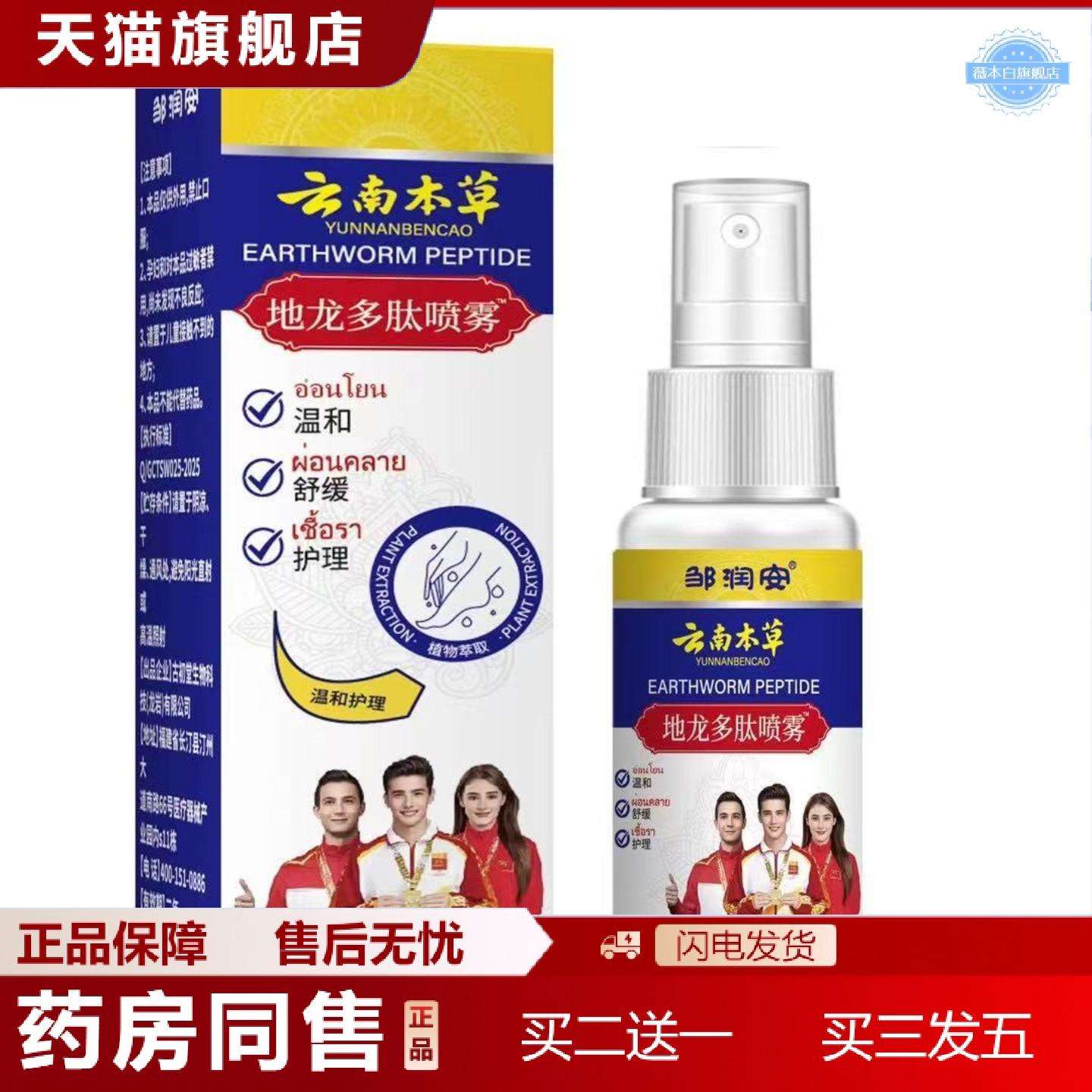 天猫正品地龙多肽草本喷雾手足肌肤妙芭莎地龙多肽草本喷雾