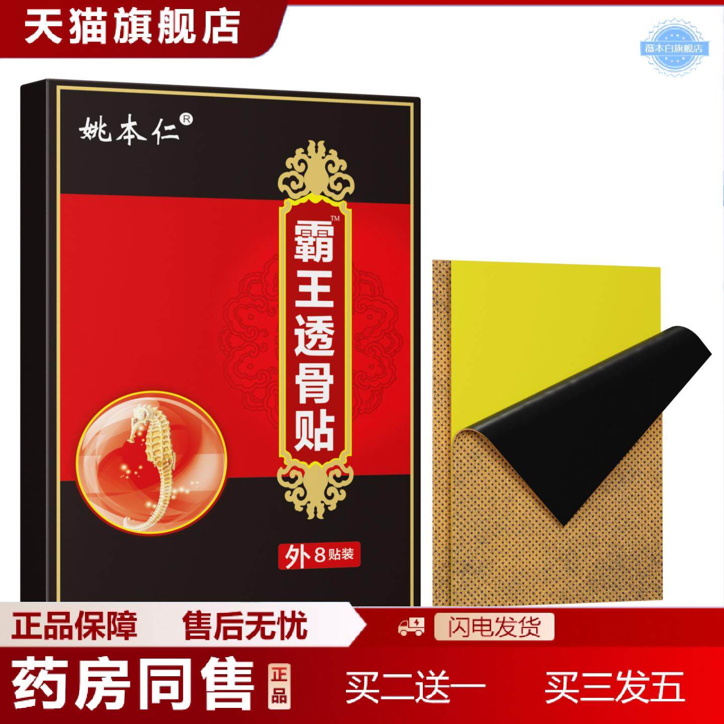 天猫正品江西姚本仁霸王透骨贴膏贴肩颈护理发热透骨贴膏