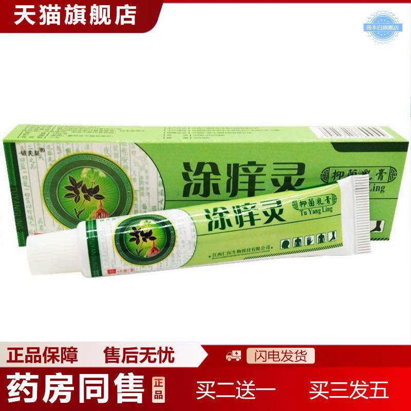 铍夫皇涂痒灵乳膏涂痒灵痒不适乳膏皮肤外用痒不适软膏