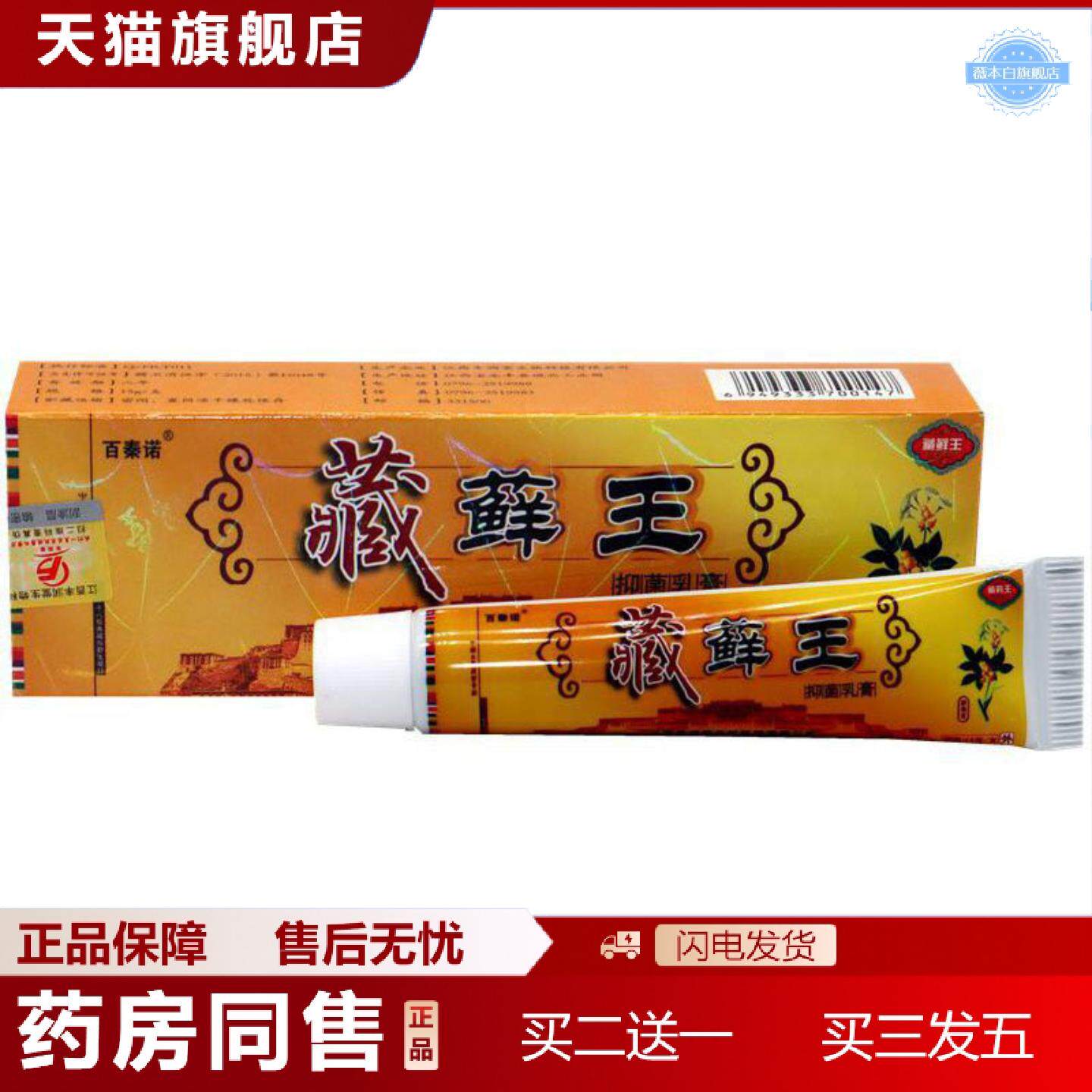 天猫正品当天百秦诺藏癣王草本乳膏皮肤外用软膏